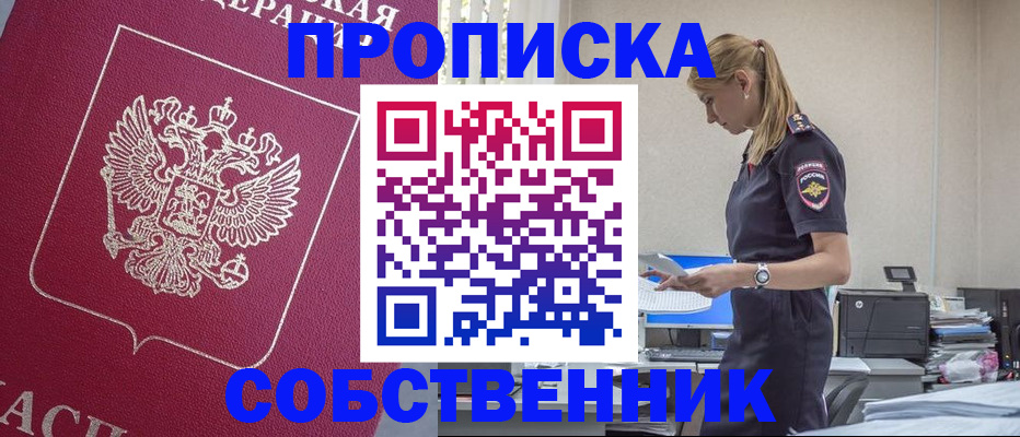 временная регистрация недорого в Жукове